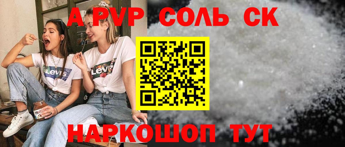 A-PVP VHQ Сыктывкар