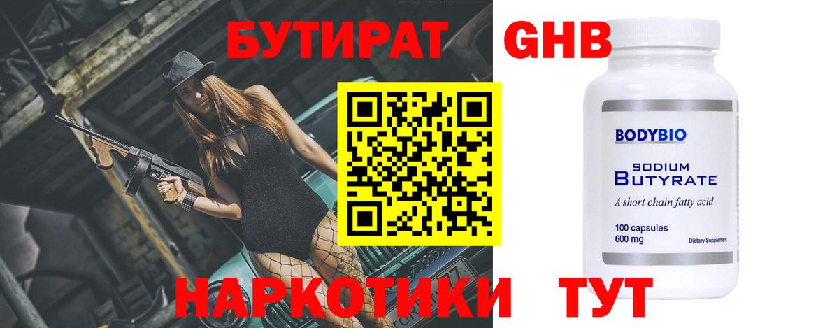 БУТИРАТ  БУТИРАТ Butirat  Вход с VPN  Сыктывкар 
