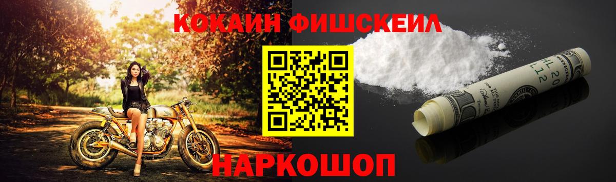 КОКАИН  COCAIN Fish Scale  Сыктывкар  Вход с VPN  Cocaine Columbia 