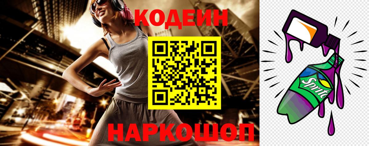 Кодеиновый сироп Lean напиток Lean (лин)  Вход с VPN  Кодеин Purple Drank  Сыктывкар 
